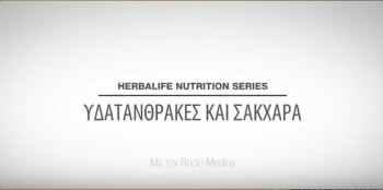 Υδατάνθρακες και σάκχαρα Υδατάνθρακες και σάκχαρα